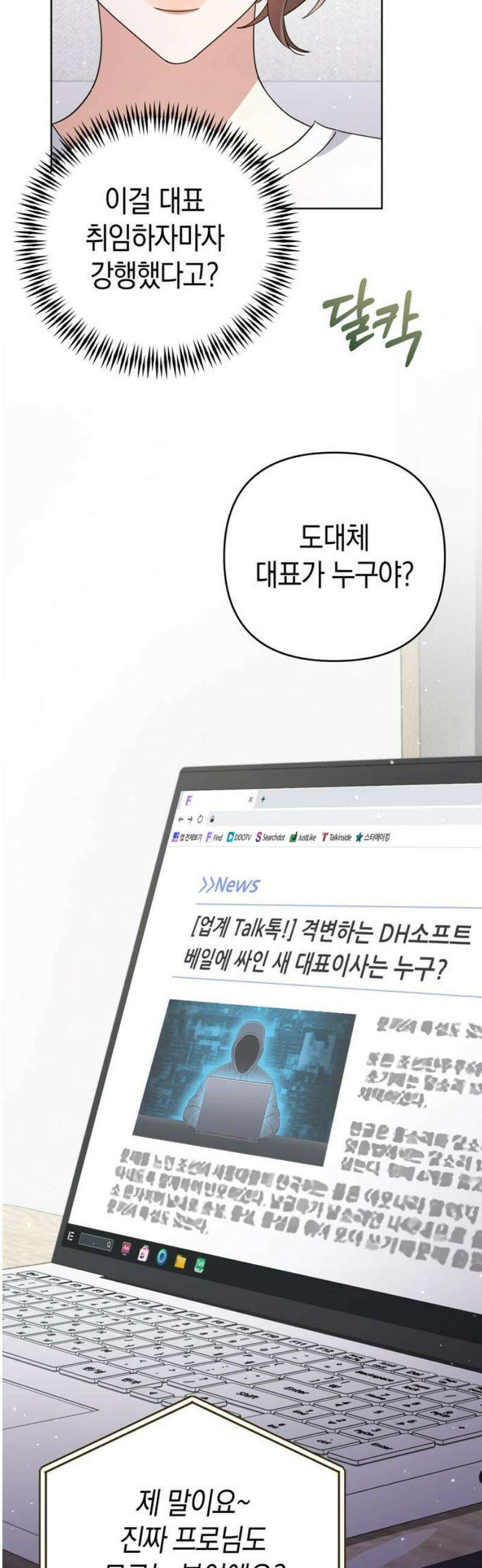 돌아온 여름에게 7화 8