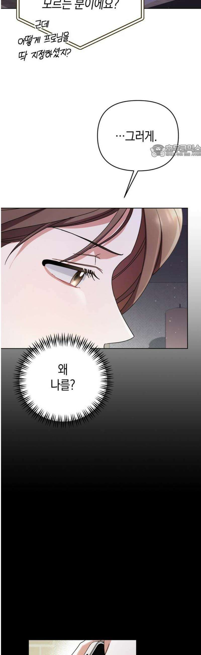 돌아온 여름에게 7화 9