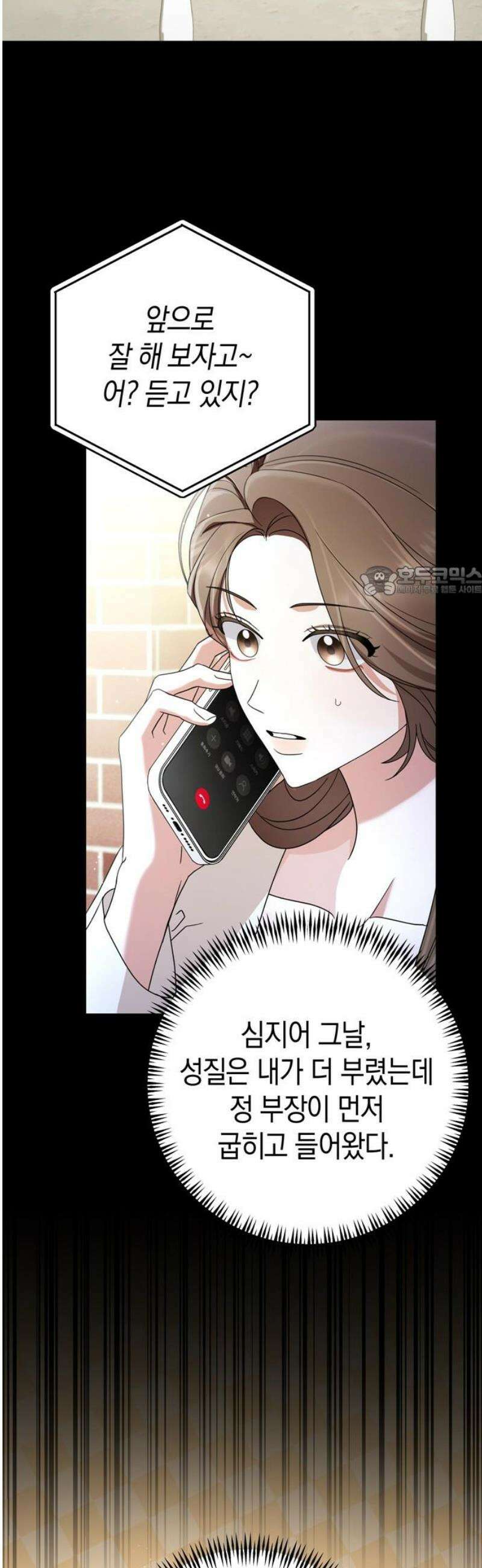 돌아온 여름에게 7화 11