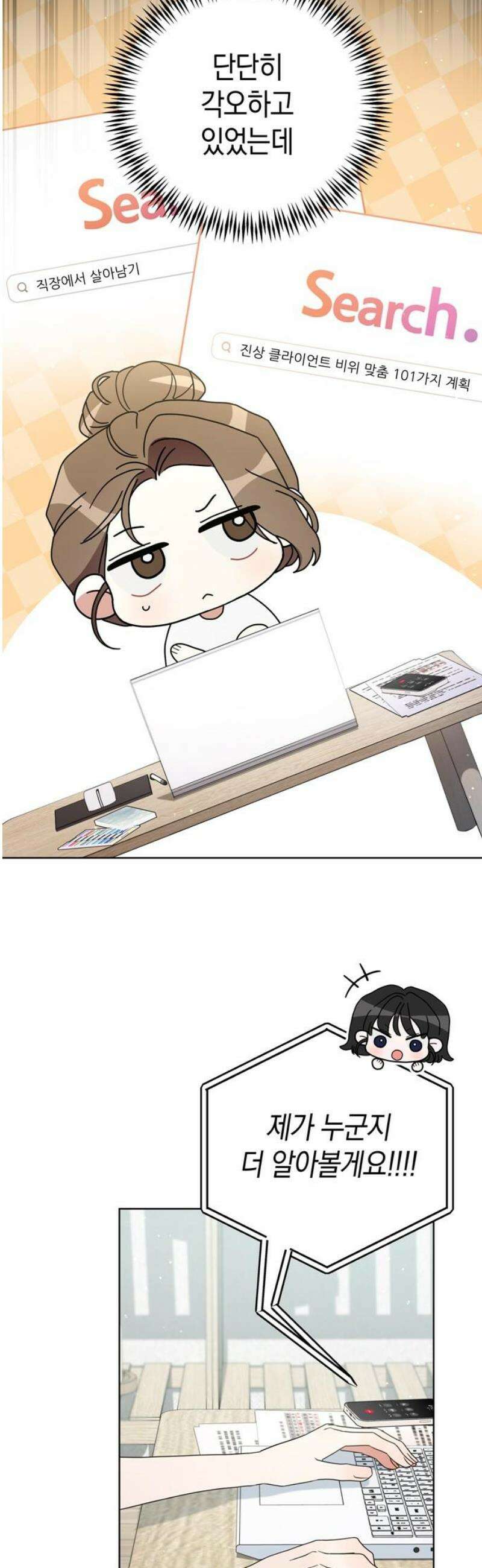 돌아온 여름에게 7화 12
