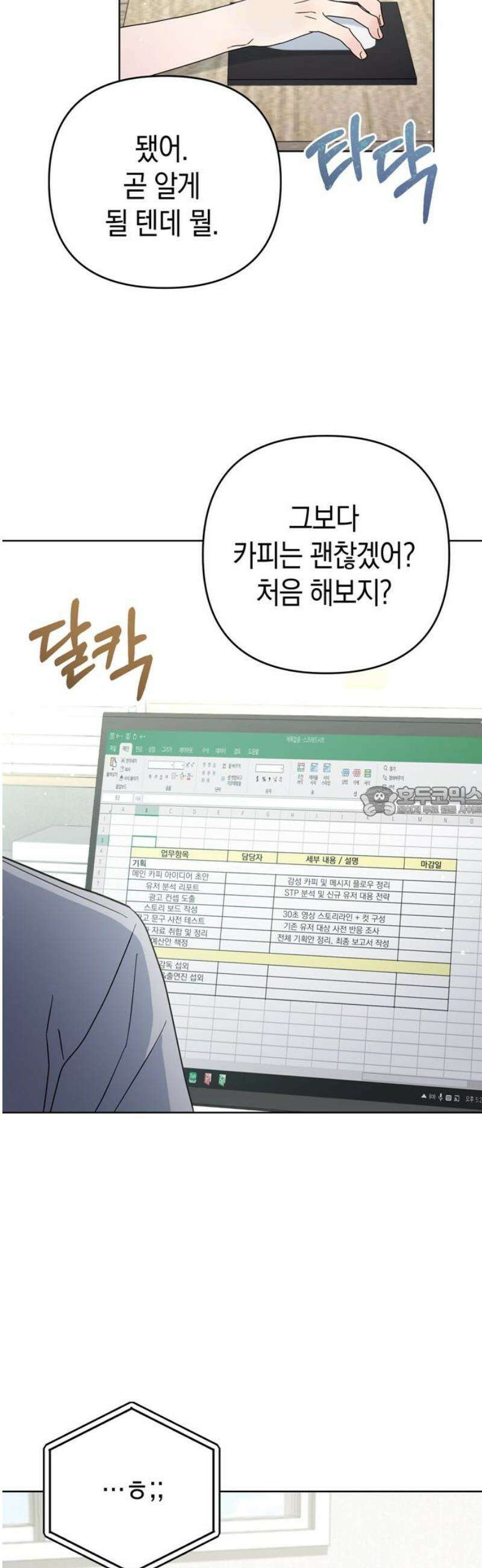 돌아온 여름에게 7화 13