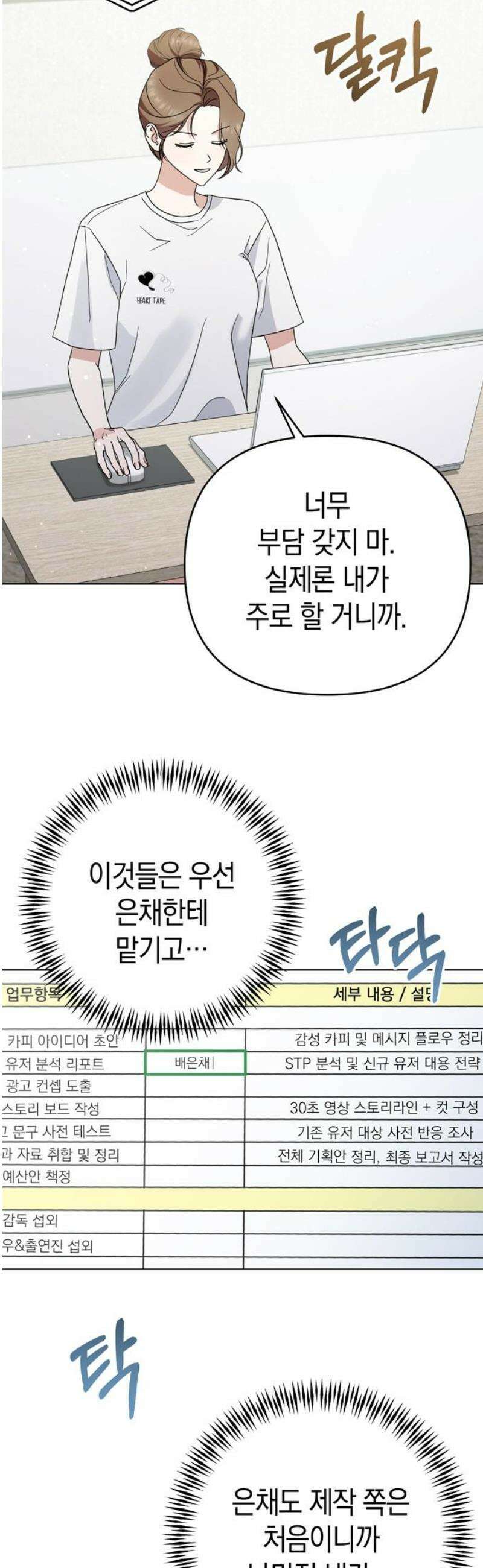돌아온 여름에게 7화 14