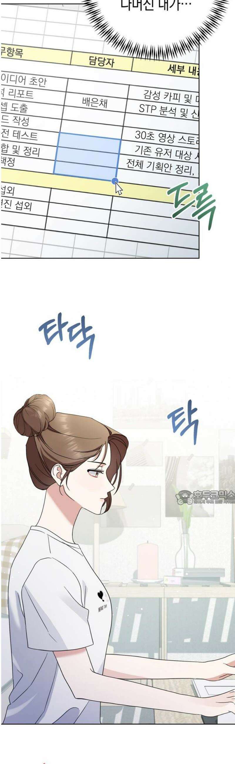 돌아온 여름에게 7화 15