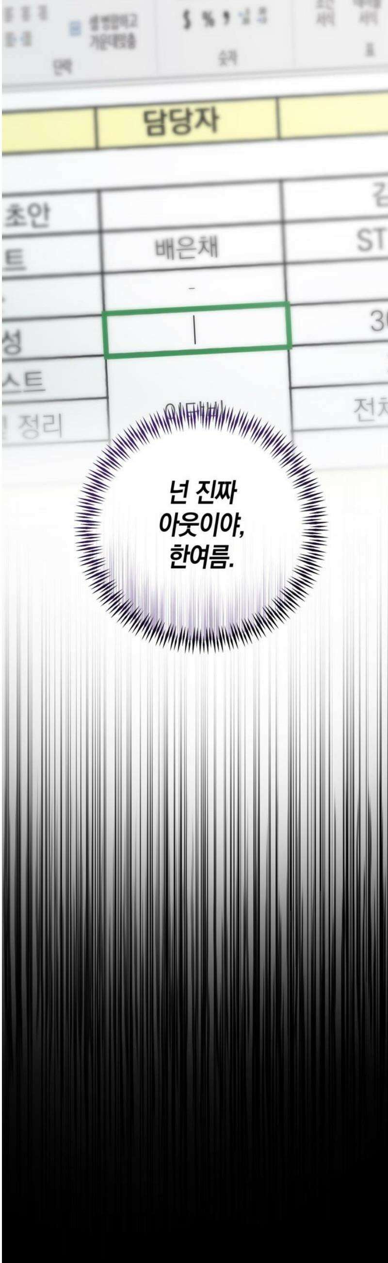 돌아온 여름에게 7화 21