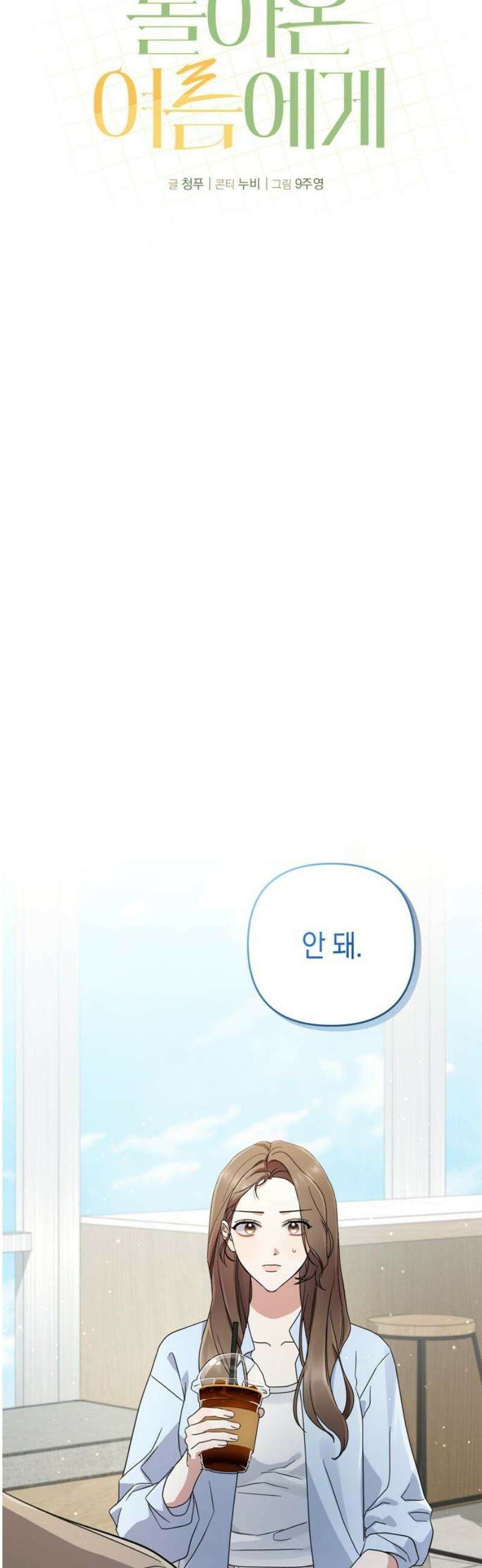 돌아온 여름에게 7화 23