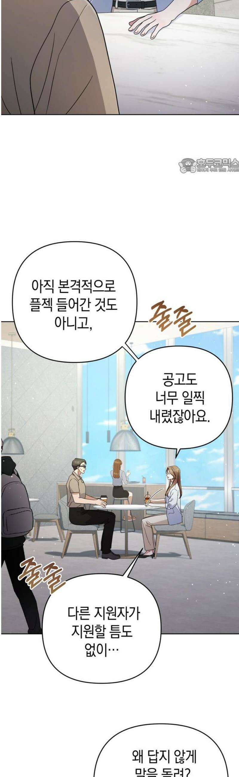 돌아온 여름에게 7화 24