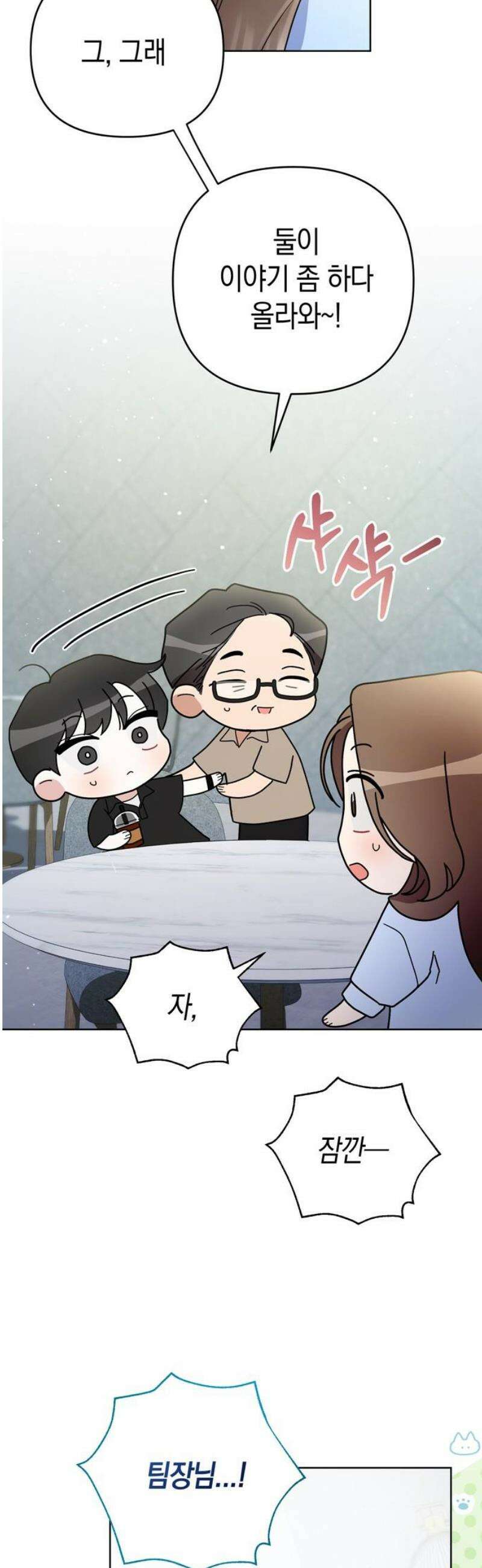 돌아온 여름에게 7화 31