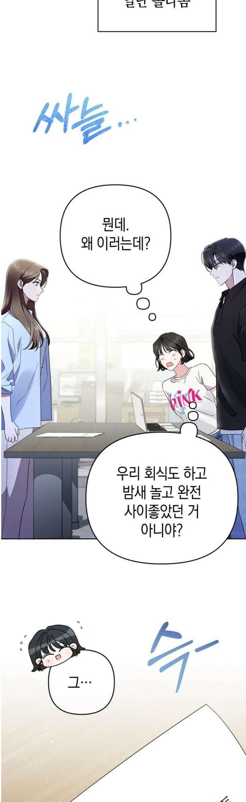 돌아온 여름에게 7화 35