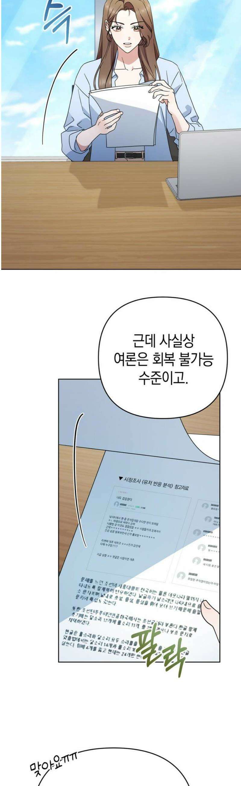 돌아온 여름에게 7화 38