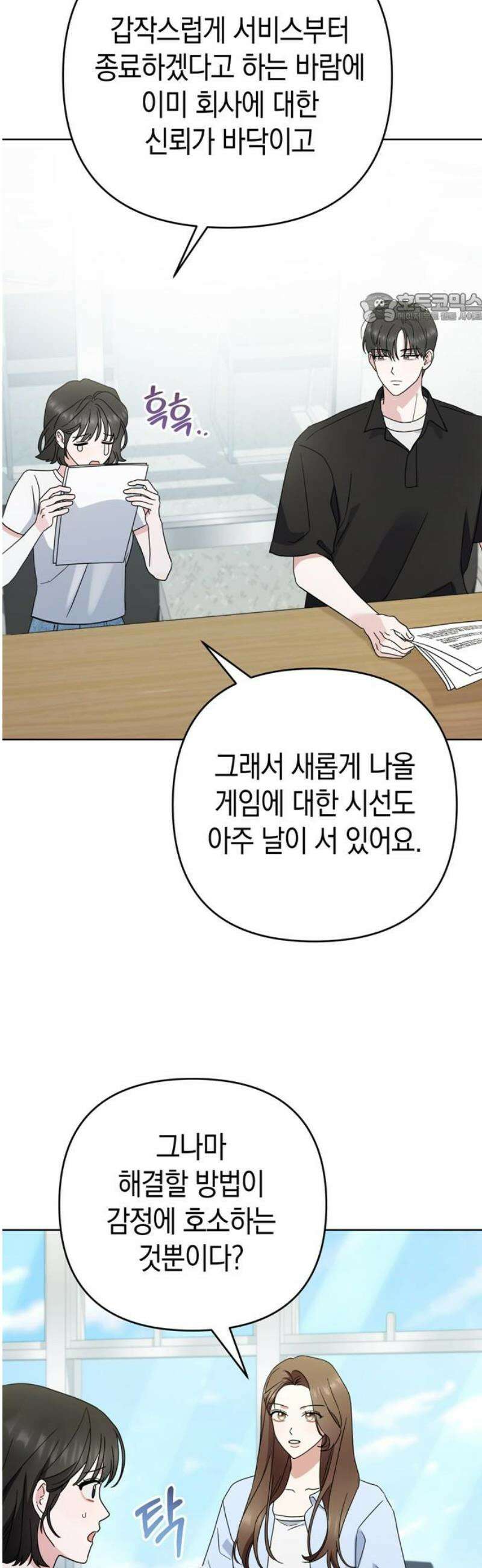 돌아온 여름에게 7화 39
