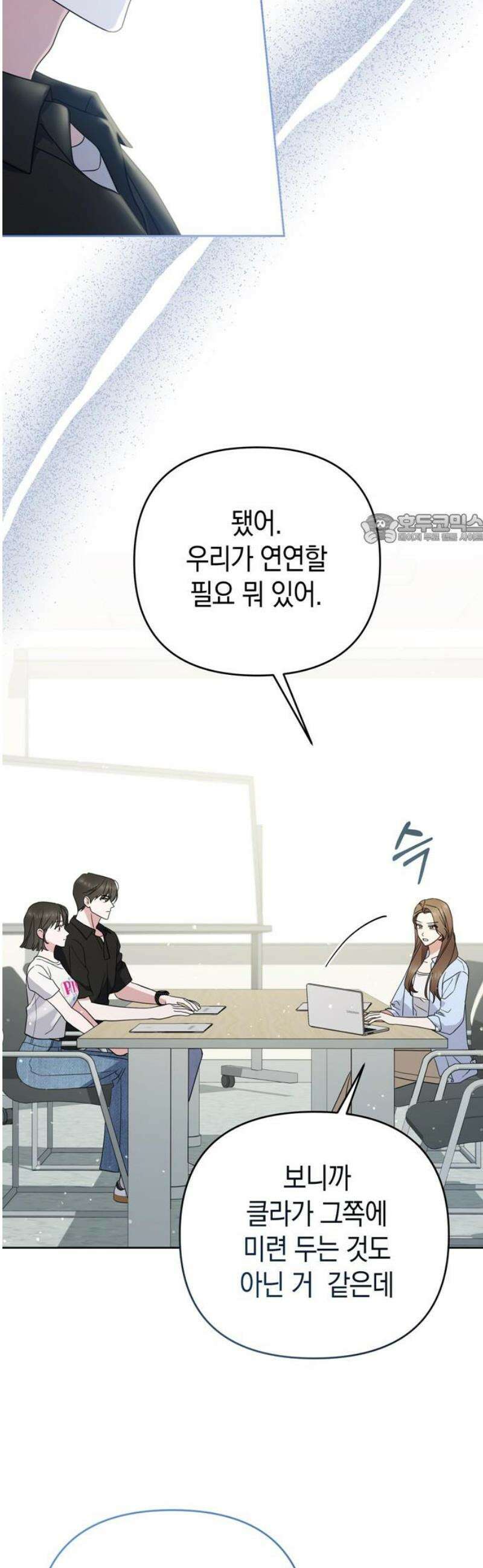 돌아온 여름에게 7화 41