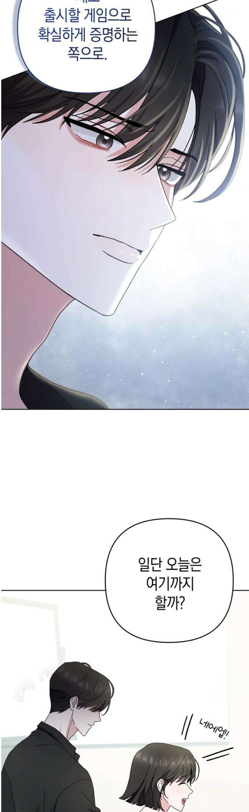 돌아온 여름에게 7화 44
