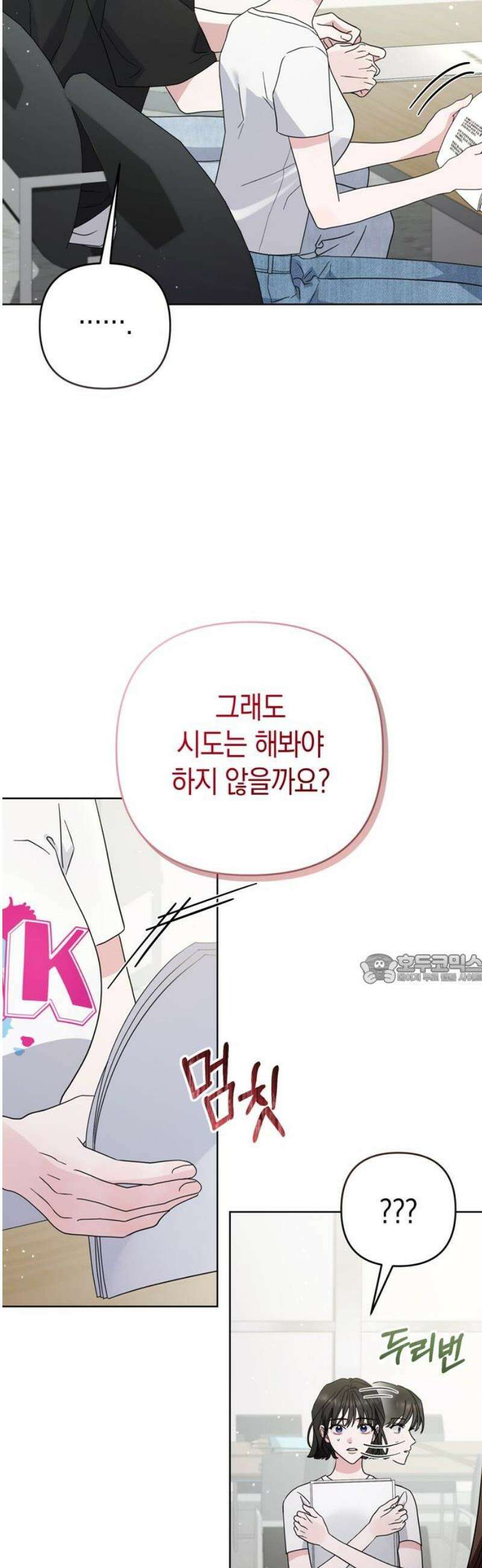 돌아온 여름에게 7화 45