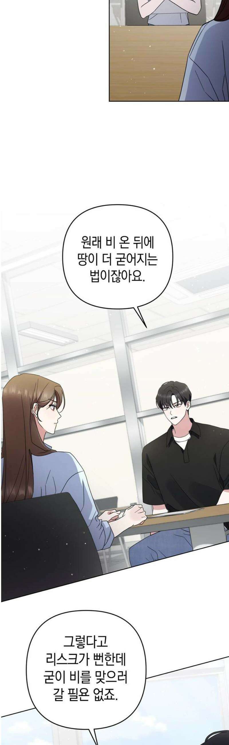 돌아온 여름에게 7화 46