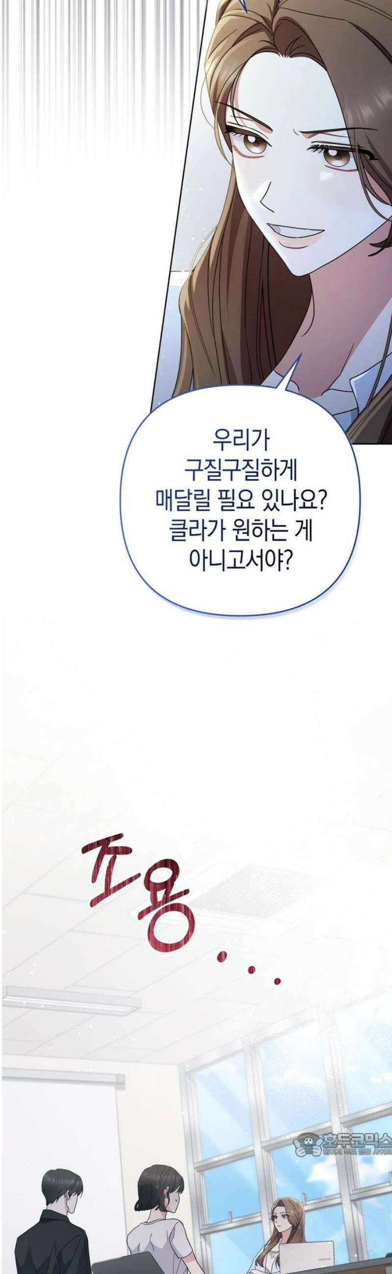 돌아온 여름에게 7화 49