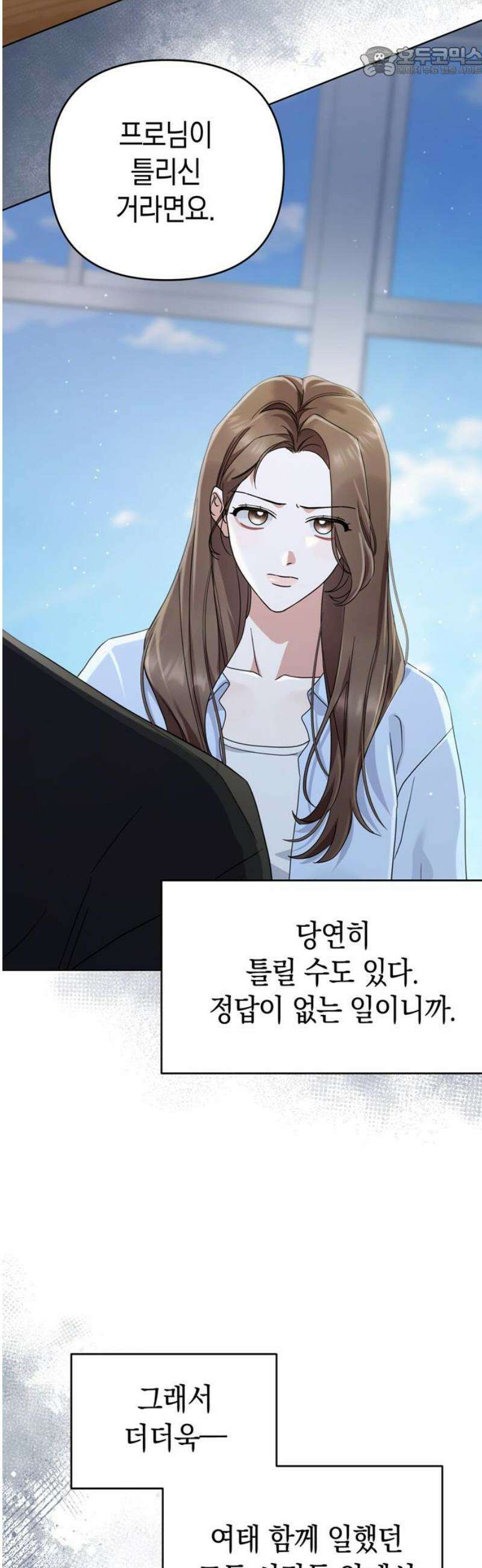 돌아온 여름에게 7화 52