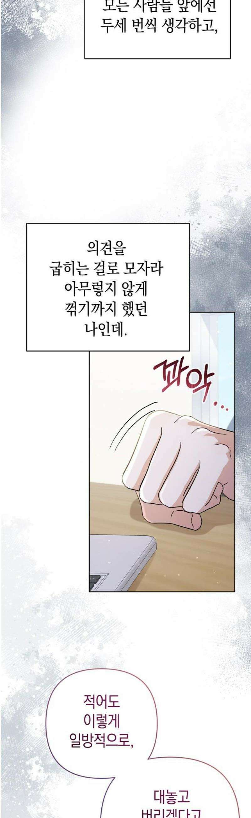 돌아온 여름에게 7화 53