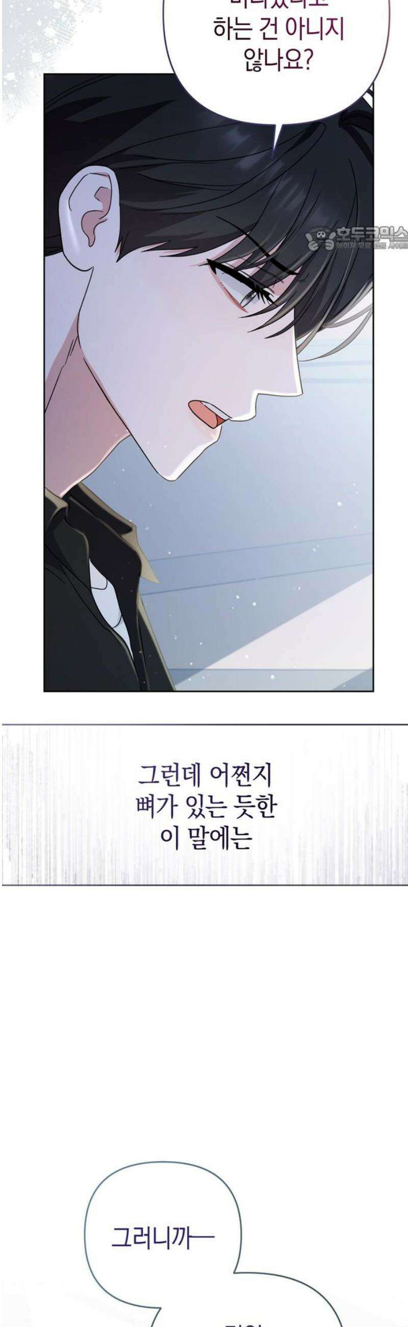 돌아온 여름에게 7화 54