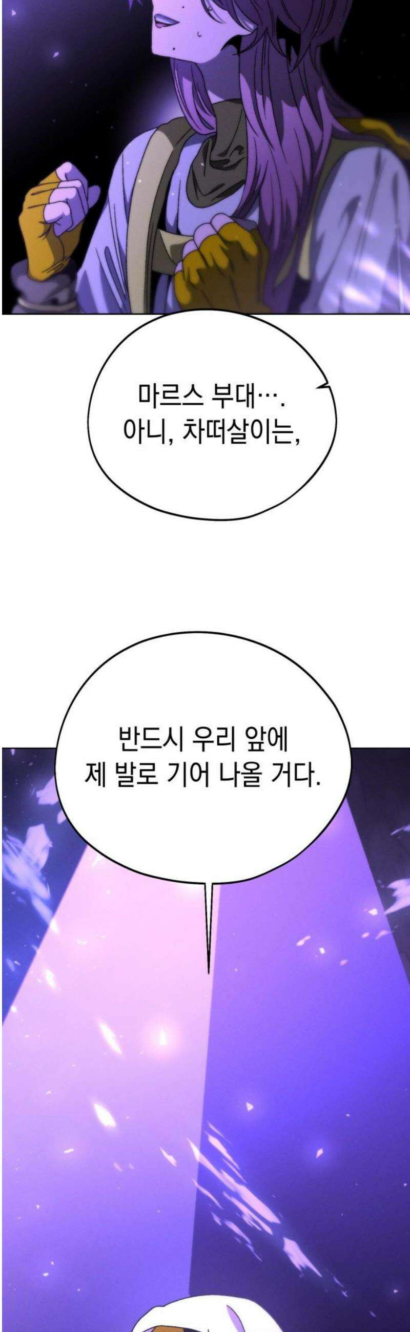 프로젝트 마르스 16화 3