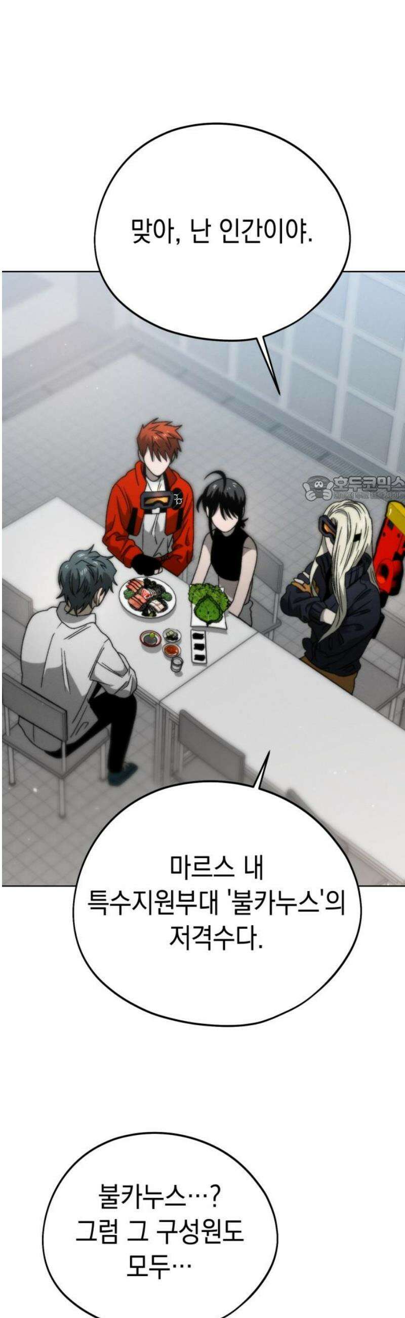 프로젝트 마르스 16화 11