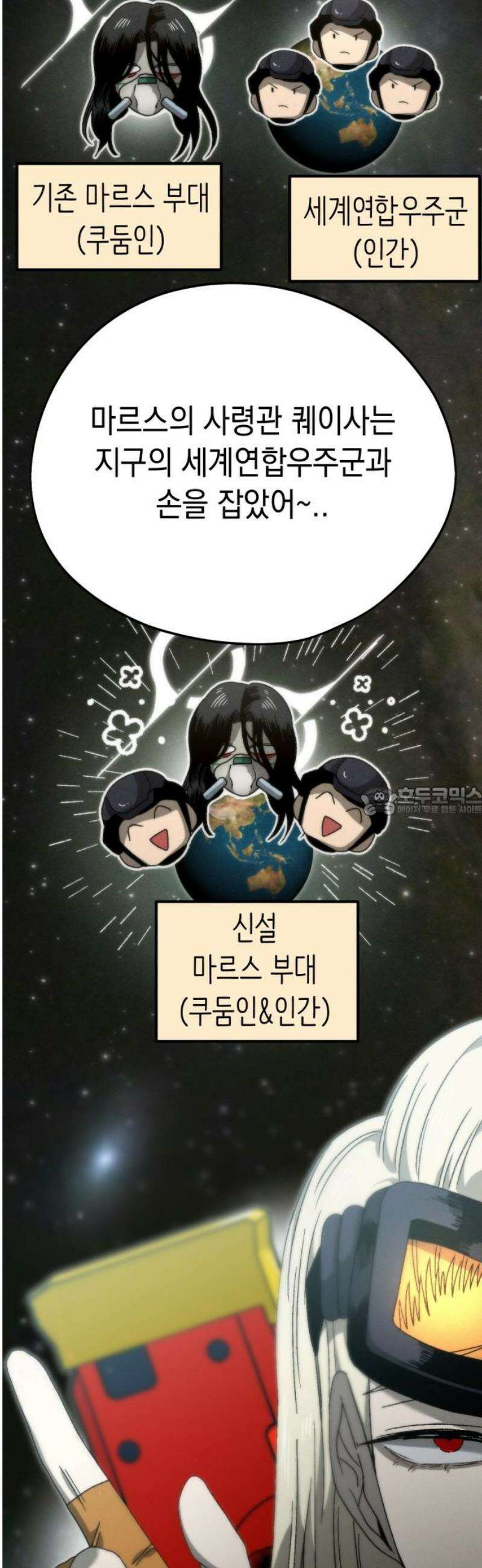 프로젝트 마르스 16화 13