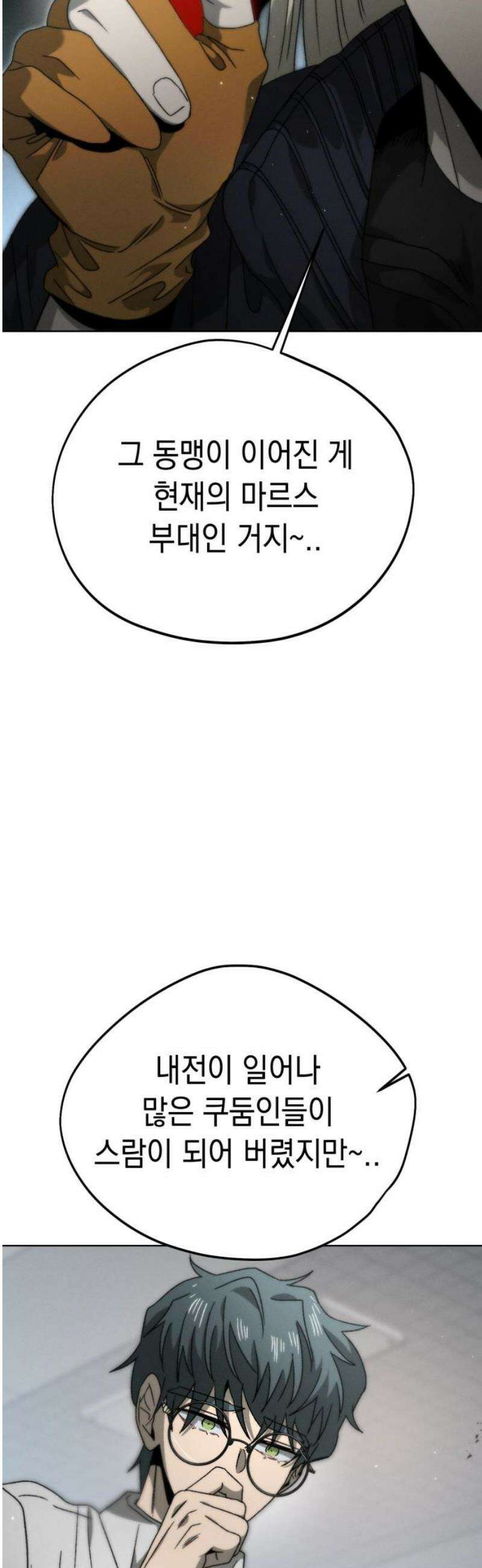 프로젝트 마르스 16화 14