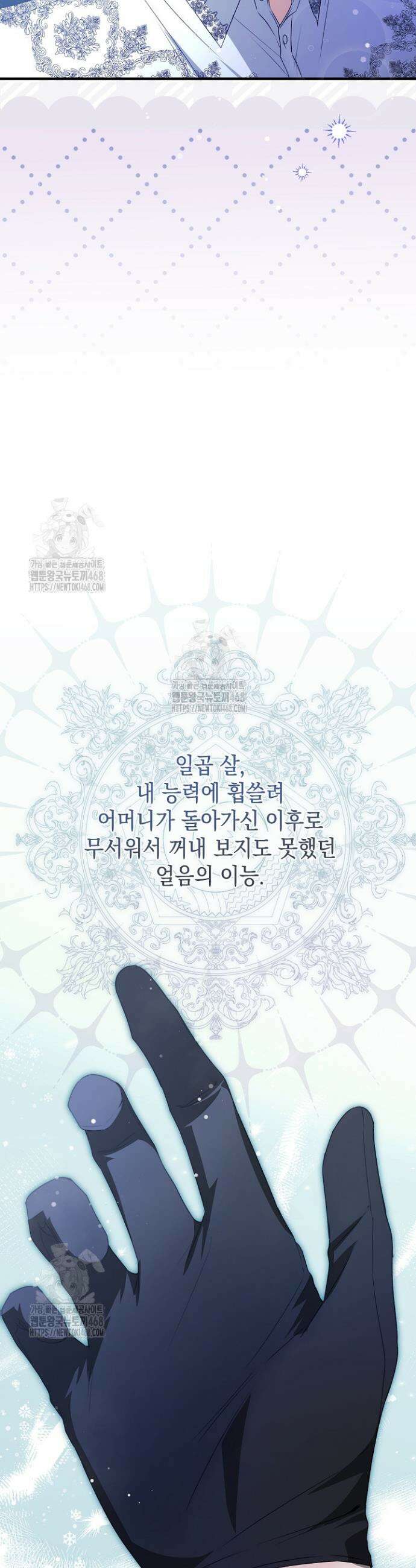 피폐물 속 폭군의 치료제가 되었습니다 9화 5