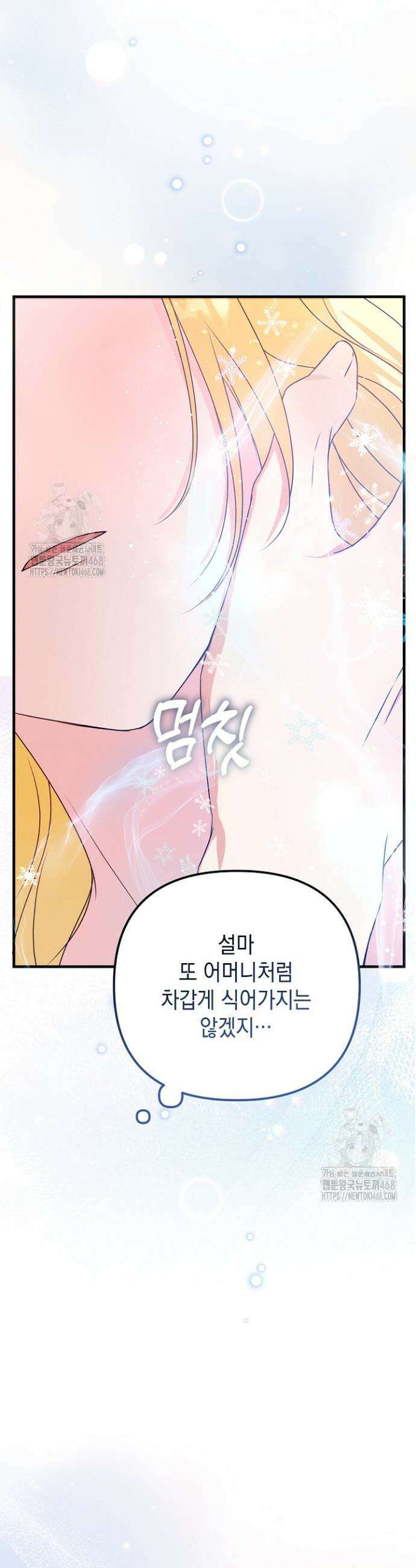 피폐물 속 폭군의 치료제가 되었습니다 9화 7