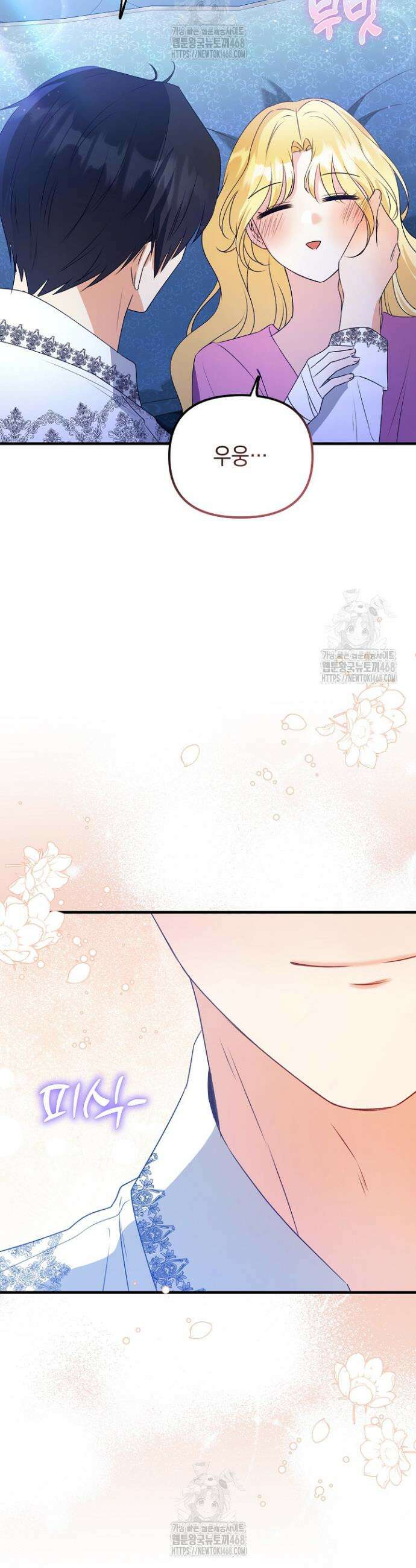 피폐물 속 폭군의 치료제가 되었습니다 9화 9