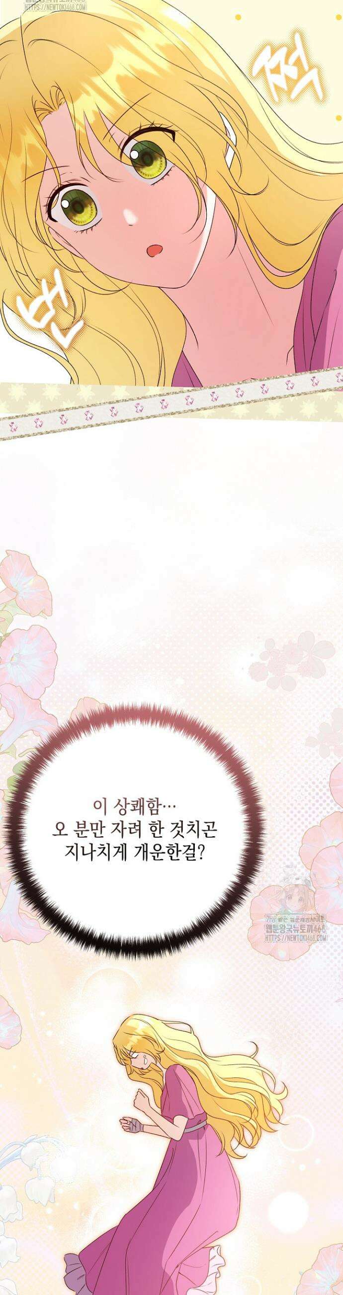 피폐물 속 폭군의 치료제가 되었습니다 9화 15