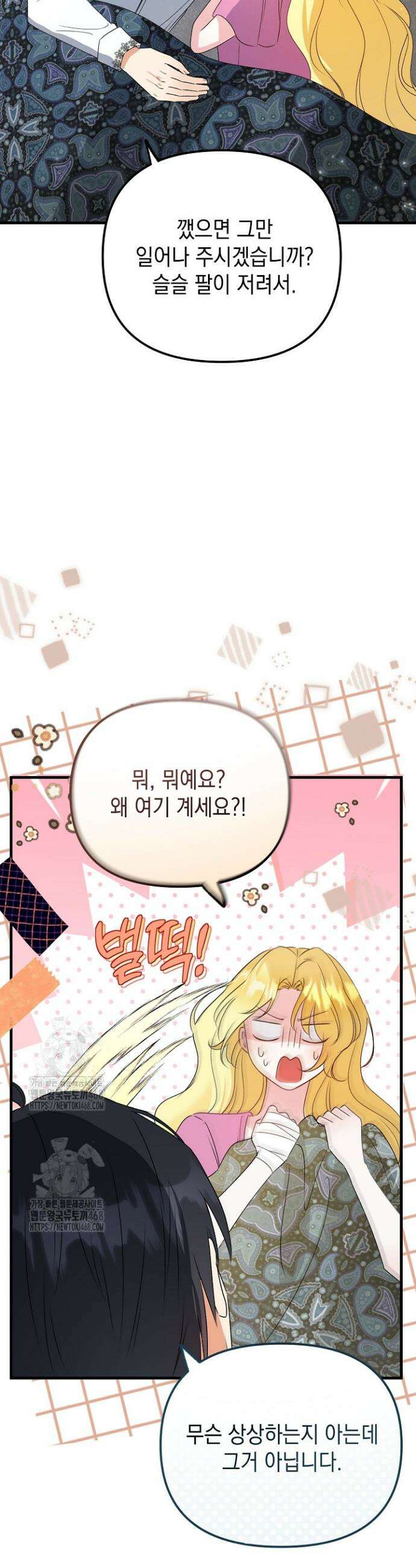 피폐물 속 폭군의 치료제가 되었습니다 9화 19