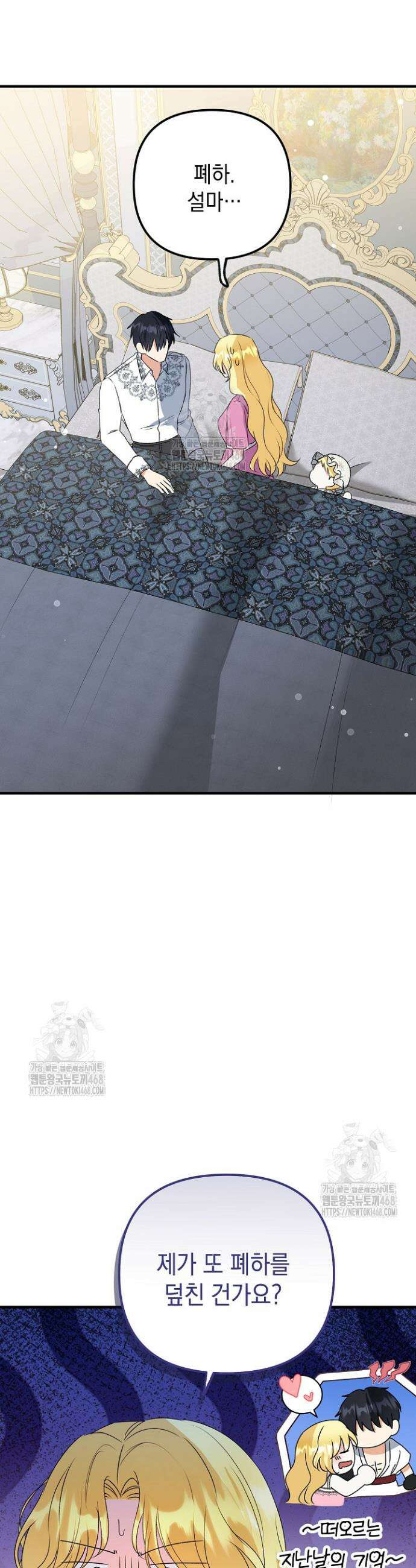 피폐물 속 폭군의 치료제가 되었습니다 9화 21