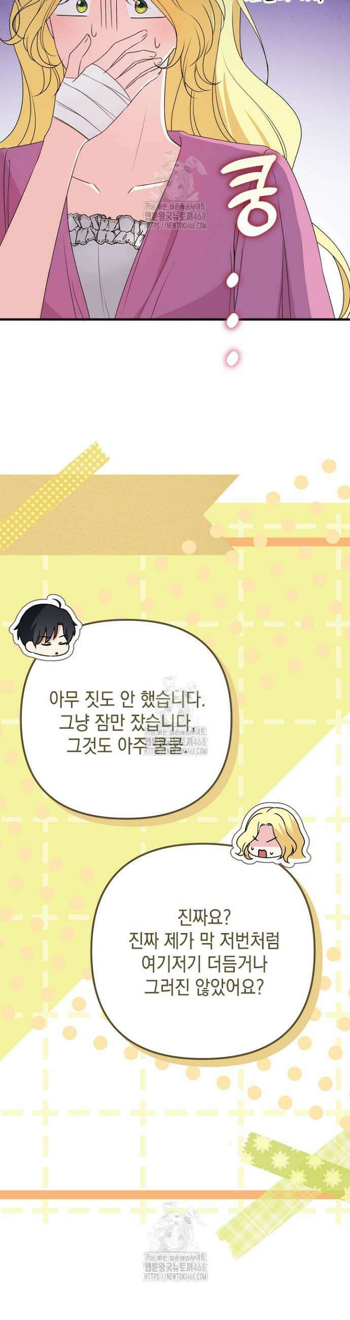 피폐물 속 폭군의 치료제가 되었습니다 9화 22