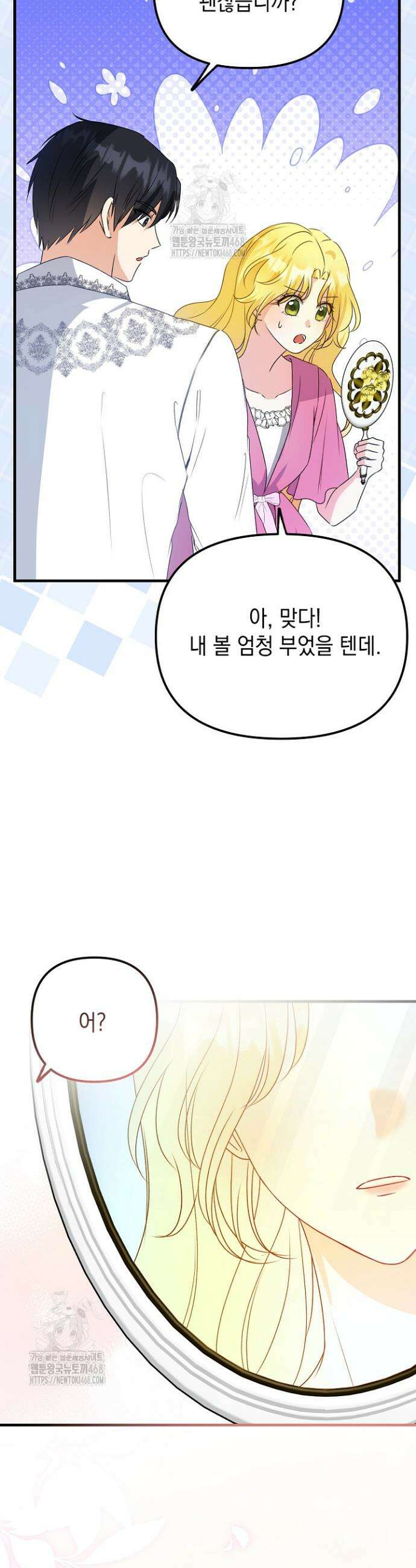 피폐물 속 폭군의 치료제가 되었습니다 9화 24