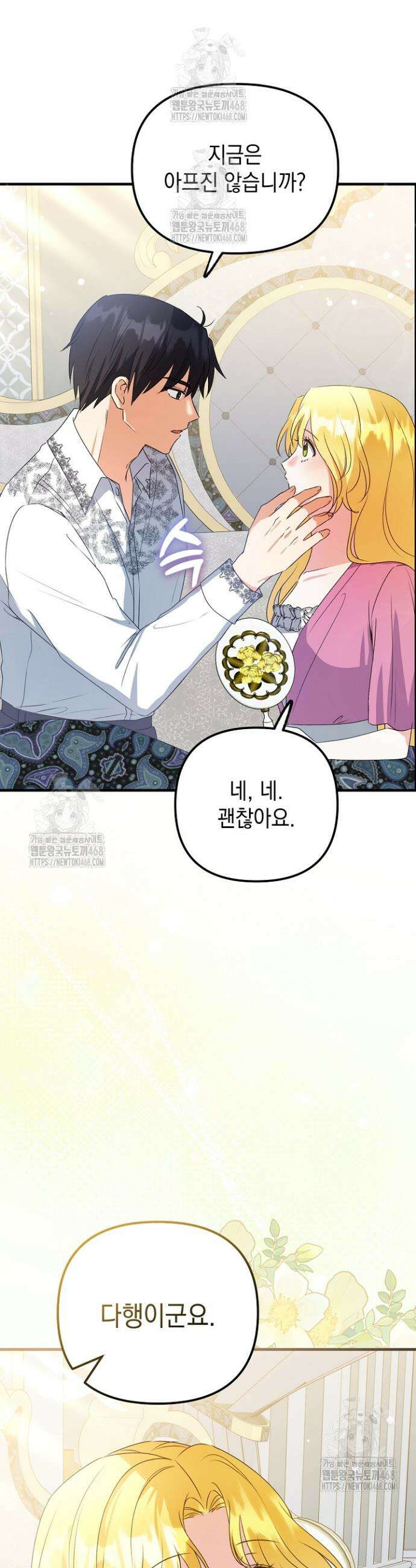 피폐물 속 폭군의 치료제가 되었습니다 9화 26