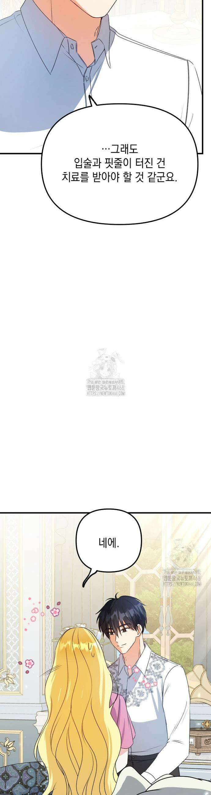 피폐물 속 폭군의 치료제가 되었습니다 9화 29