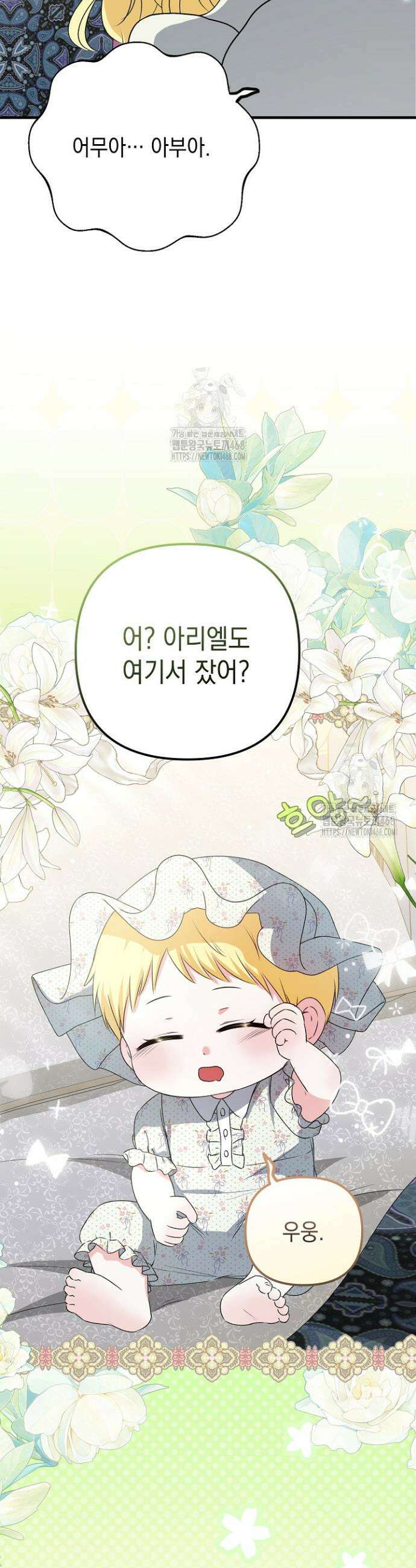 피폐물 속 폭군의 치료제가 되었습니다 9화 30