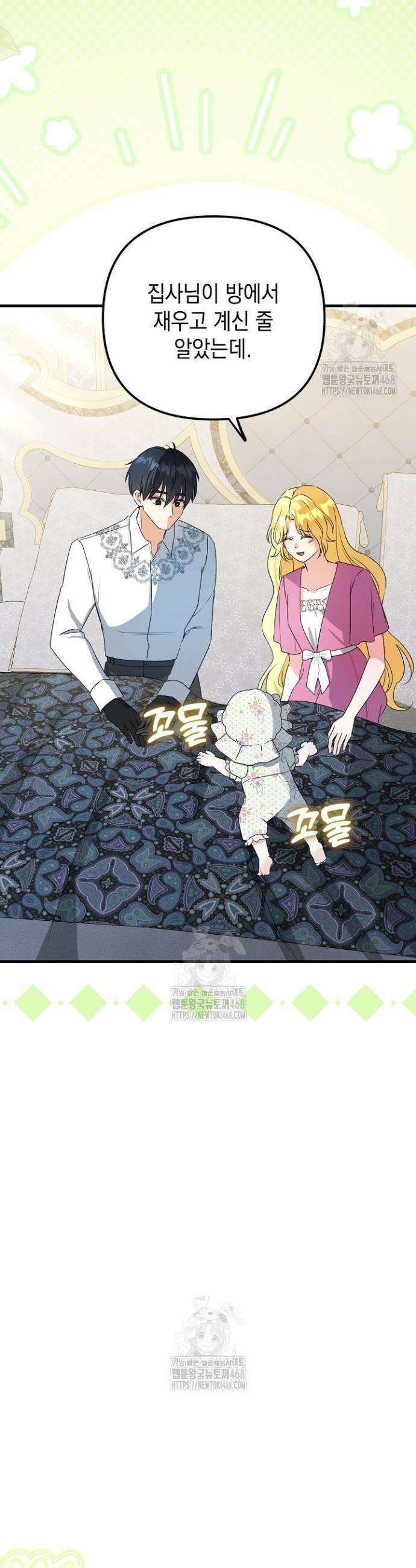 피폐물 속 폭군의 치료제가 되었습니다 9화 31