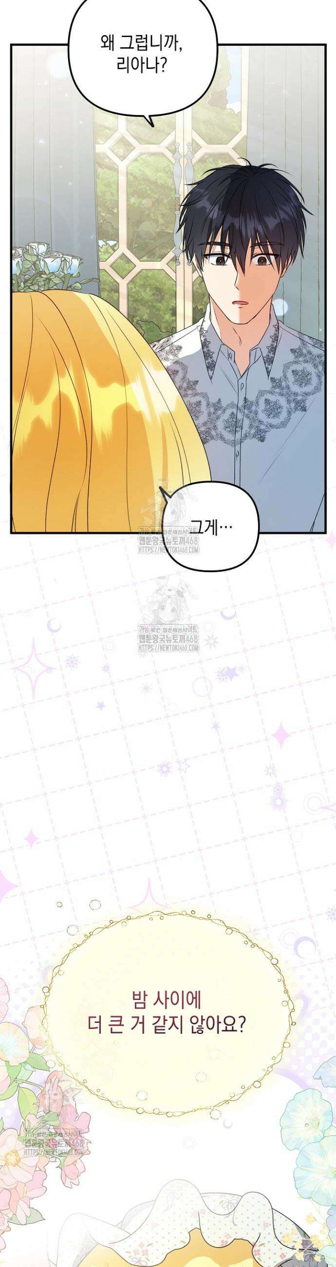 피폐물 속 폭군의 치료제가 되었습니다 9화 34