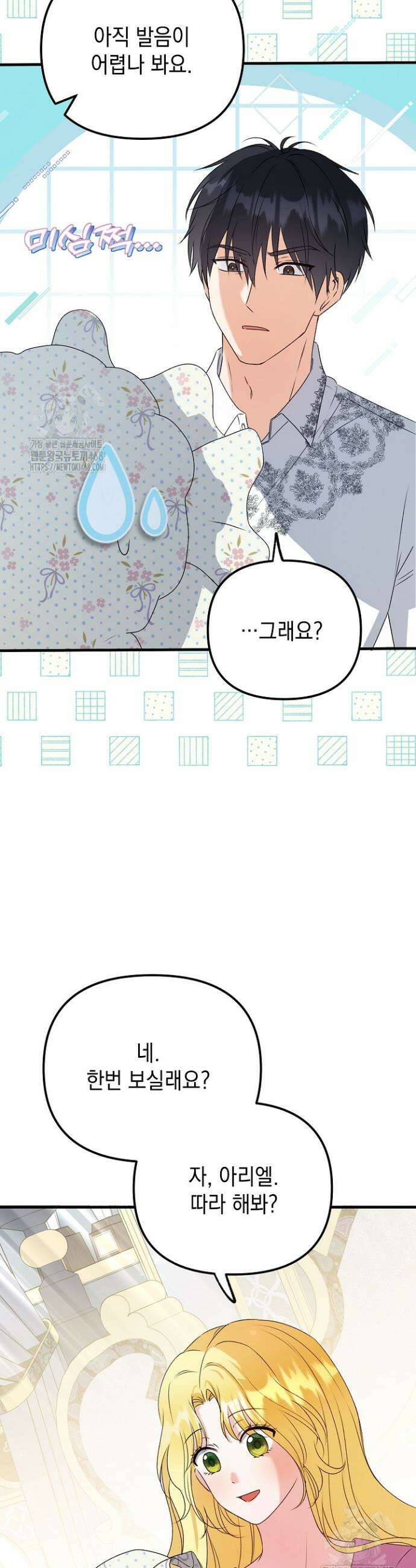 피폐물 속 폭군의 치료제가 되었습니다 9화 37