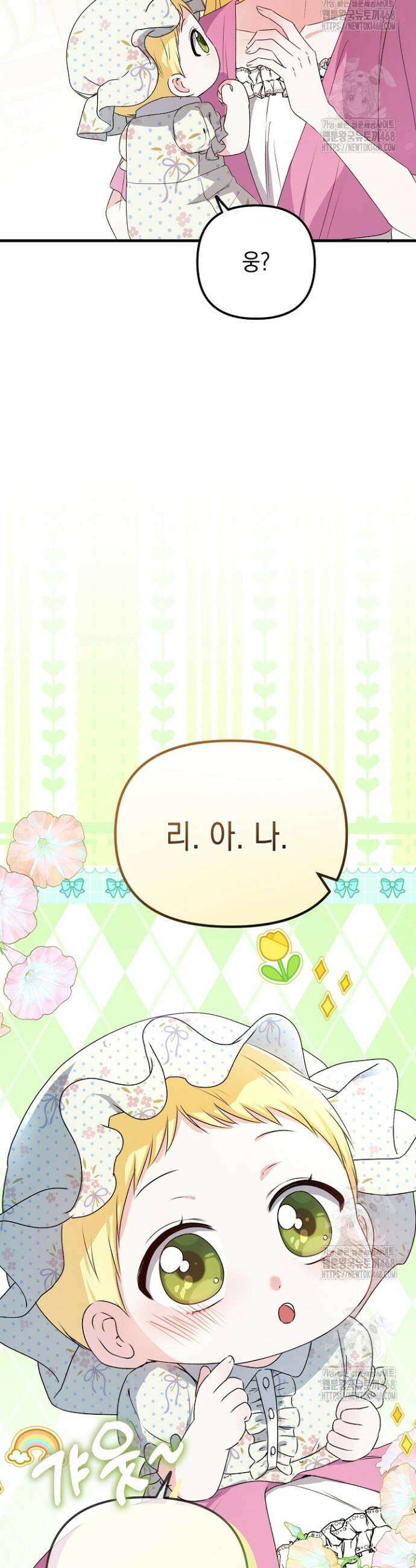 피폐물 속 폭군의 치료제가 되었습니다 9화 38