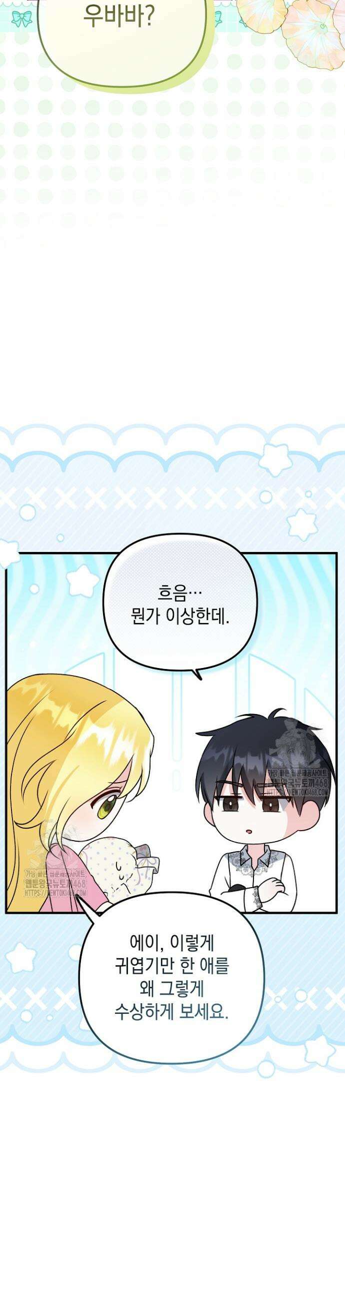 피폐물 속 폭군의 치료제가 되었습니다 9화 39
