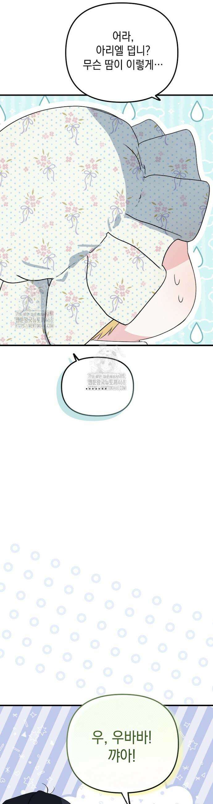 피폐물 속 폭군의 치료제가 되었습니다 9화 40
