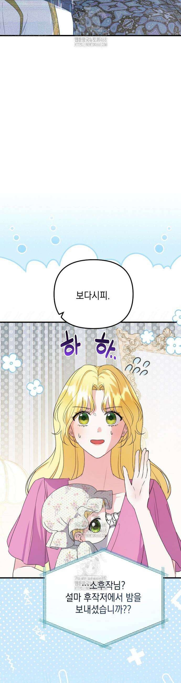 피폐물 속 폭군의 치료제가 되었습니다 9화 44