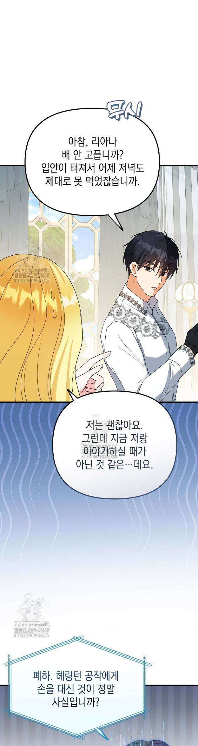 피폐물 속 폭군의 치료제가 되었습니다 9화 46