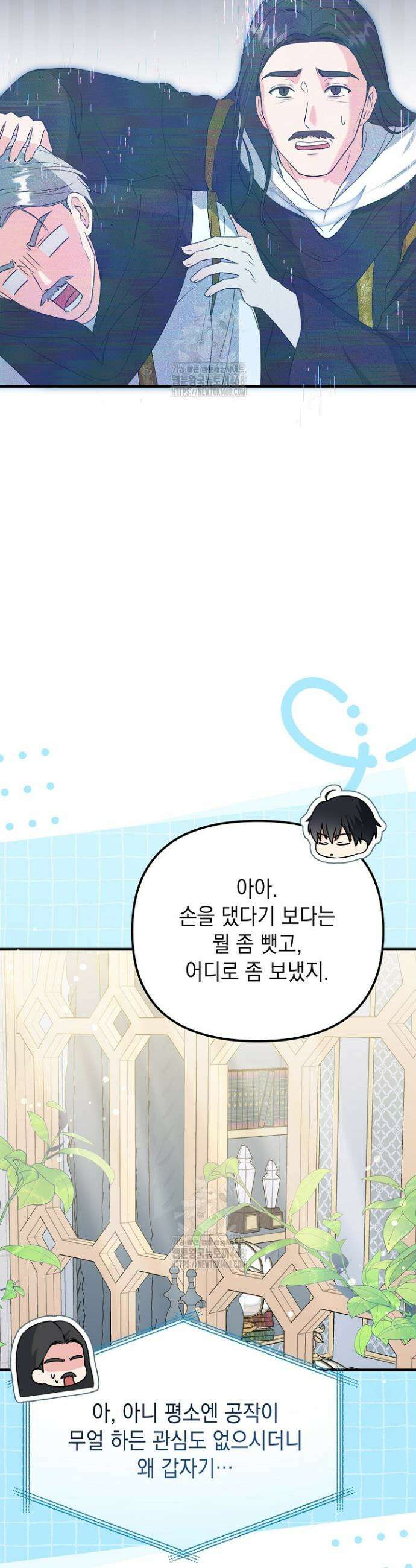 피폐물 속 폭군의 치료제가 되었습니다 9화 47