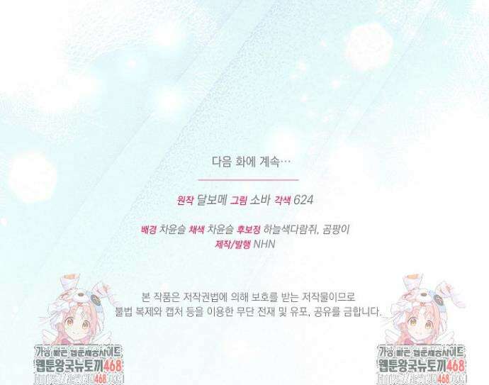 피폐물 속 폭군의 치료제가 되었습니다 9화 50