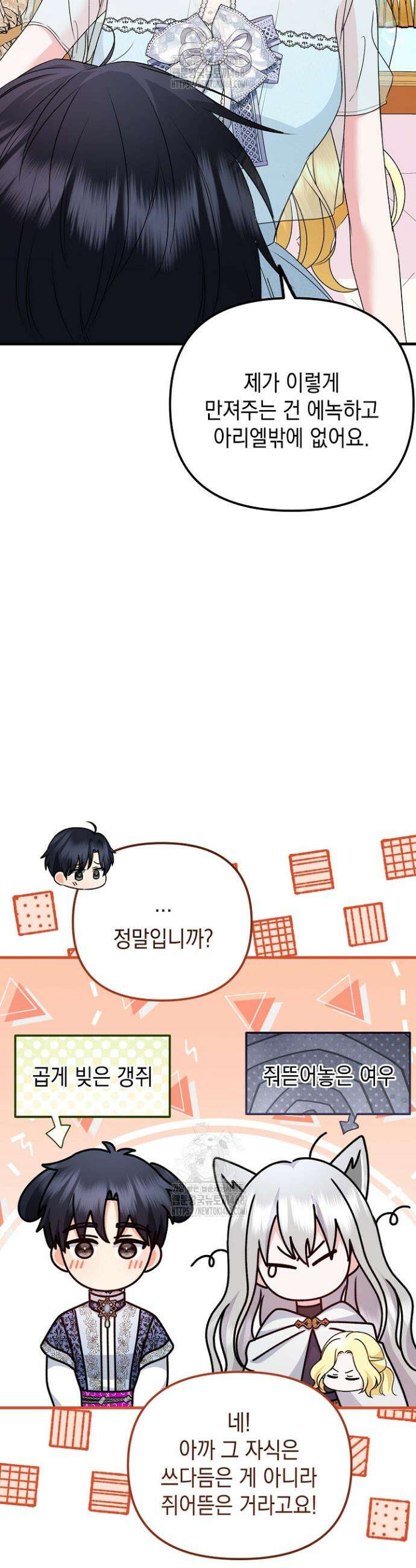 피폐물 속 폭군의 치료제가 되었습니다 19화 5