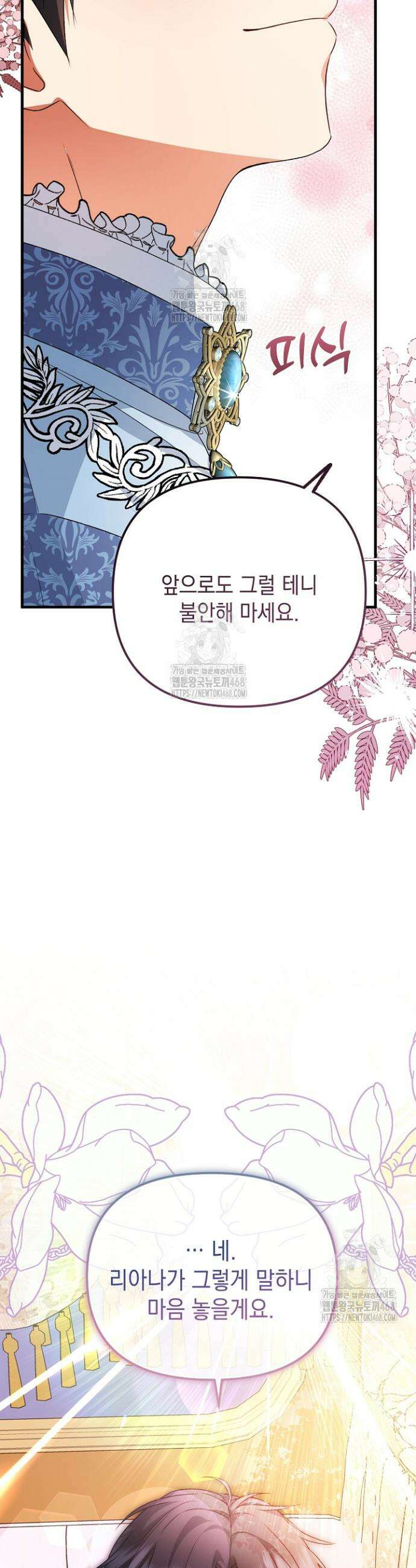 피폐물 속 폭군의 치료제가 되었습니다 19화 7