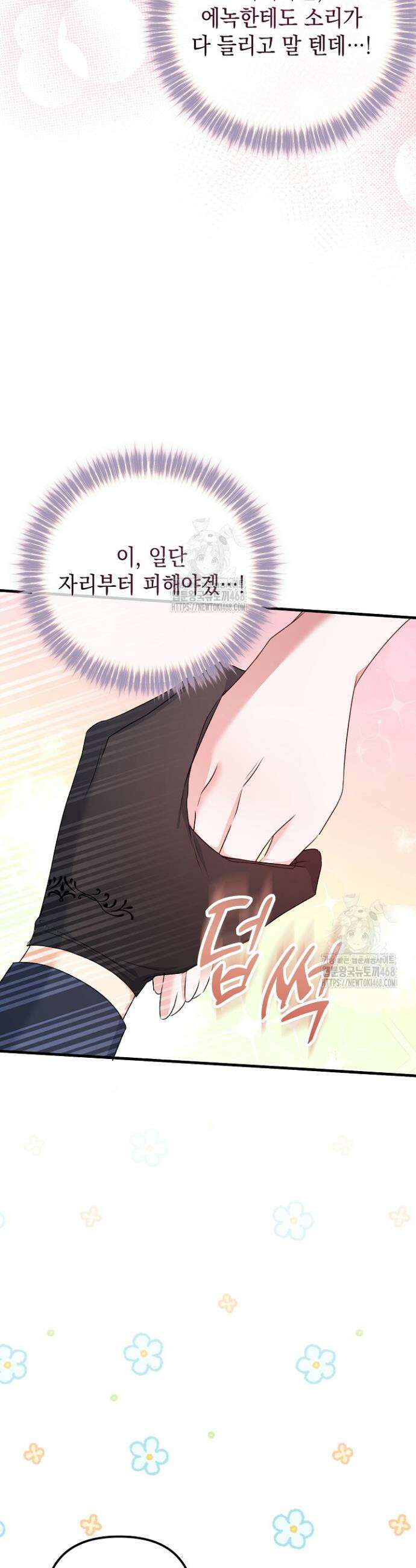 피폐물 속 폭군의 치료제가 되었습니다 19화 10